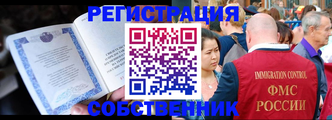 временная регистрация для всех в Муроме