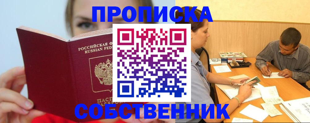 прописка поиск в Муроме