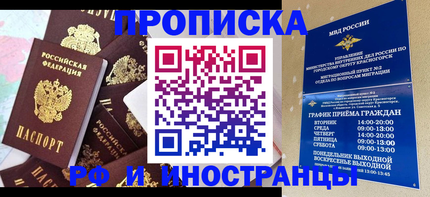 временная регистрация купить в Муроме